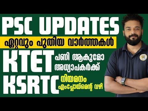 KERALA PSC URGENT UPDATES | KSRTC Recruitment | KTET NEWS | Knowledge Factory PSC