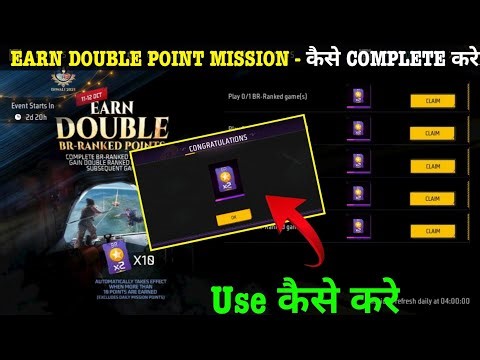 Earn Double Br-ranked Points New Event Kaise Complete Karen | Br Double Rp Card Use Kya Hai