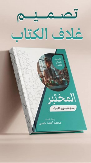 تصميم غلاف الكتاب بالفوتوشوب: دليل خطوة بخطوة