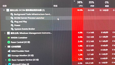 Win11系统DCOM服务占用，CPU时不时占用突然变满