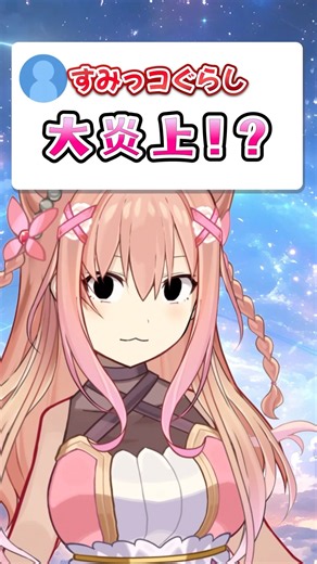 見た目編⭐登場と共に大炎上した最推しえびてんのしっぽの解説する！【#すみっコぐらし】