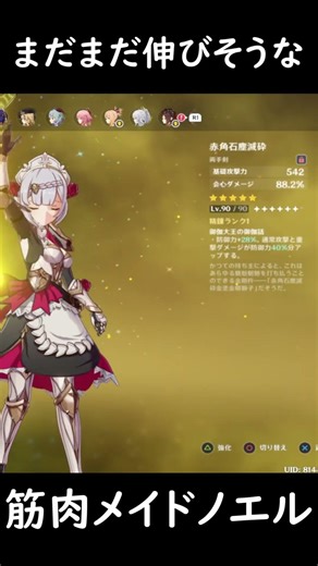 ノエル覚醒 月結晶反応（コロンビーナ、イルーガ、ゴロー丸） #genshinimpact #原神