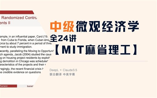 中级微观经济学【MIT】全24讲