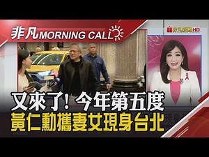 伍德:QT結束有利股市 戴爾.惠普:記憶體供不應求 日本松下鉭電容喊漲 南亞CCL調漲8% 台積盤後鉅額交易1549元｜主播陳韋如｜【非凡Morning Call】20251128｜非凡財經新聞