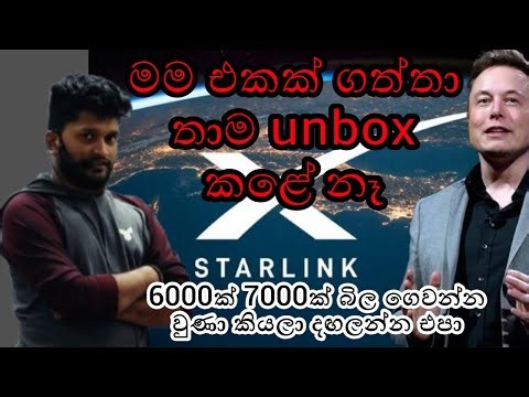 අනුරාධ සර්ගෙ starlink unboxing එක | Anuradha sir