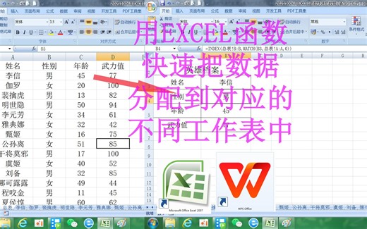 用EXCEL函数快速把数据分配到对应的不同工作表中