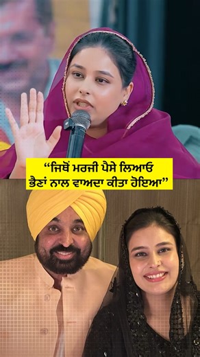 Click Point on Instagram: "ਜਿਥੋਂ ਮਰਜੀ ਪੈਸੇ ਲਿਆਓ ਭੈਣਾਂ ਨਾਲ ਵਾਅਦਾ ਕੀਤਾ ਹੋਇਆ #bhagwantmann #wife #news #1000rs #aamaadmiparty"