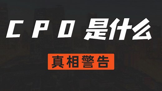 一分钟看懂CPO：它到底是什么、有啥用、未来能解决啥问题？