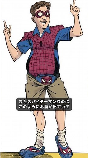 コミックに登場するスパイダーマンの変な別バージョン#スパイダーマン #marvel #アメコミ