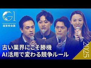 2030年のビジネスはどう変わる？AI駆動で進化する日本の基幹産業