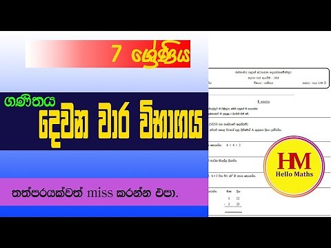 How To Get Full Marks At The Exam | Grade 7 Second Term Test Paper | Hello Maths | Thaksalawa