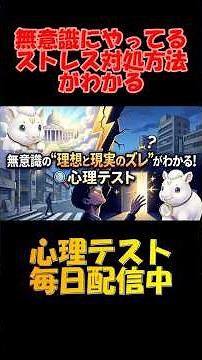 【ストレス診断】ストレスの対処方法がわかる #心理テスト
