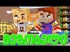 რა ვიპოვეთ ჩაკის სახლში მაინკრაფტში! - მეზობელი #4