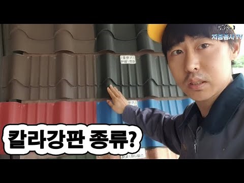 Colored Steel Roofing Types? / Roofing Designs? [Colored Steel Roofing Materials]