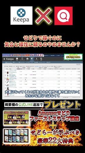 Keepa×リアルタイム検索の2つのツールを使いこなせ！