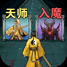 诡道修真记测试 - 独家官方试玩 - TapTap