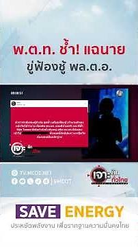 พ.ต.ท. ช้ำ! แฉนาย ขู่ฟ้องชู้ พล.ต.อ. | HIGHLIGHT เจาะลึกทั่วไทย