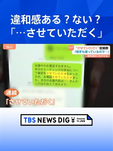 「させていただく」症候群の解説