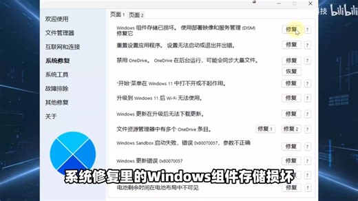 Windows电脑系统修复工具，Win11、Win10异常问题恢复还原、故障排除！自动检测修复损坏文件，解决软件游戏打不开黑屏闪退崩溃、没有WiFi无法连接网