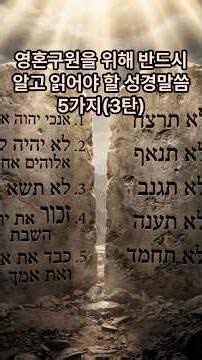5 Essential Bible Verses You Must Read for the Salvation of Your Soul (Part 3)