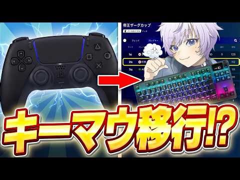 PAD最強がキーマウで大会に出てみた結果...【フォートナイト】