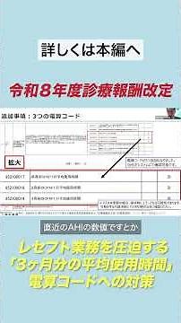 令和8年度診療報酬改定⑬レセプト業務を圧迫する「3ヶ月分の平均使用時間」電算コードへの対策