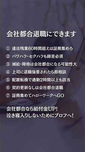 会社都合退職にできます #shorts #退職準備 #キャリアチェンジ #退職 #仕事辞めたい
