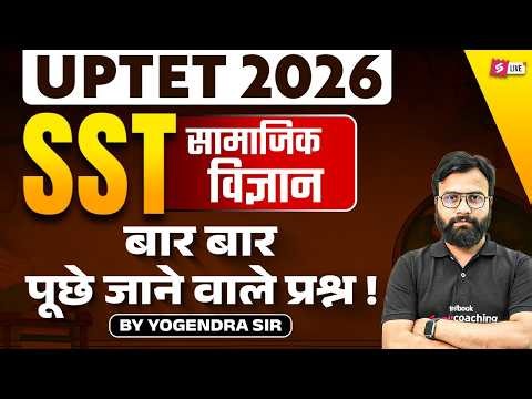 UPTET 2026 | UPTET SST CLASSES | UPTET SST PREVIOUS YEAR QUESTION PAPER | UPTET SST PAPER 2 BY YOGI