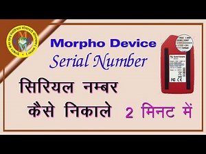 How to find Biometric Device Serial Number I Morpho Device ka serial number kaise pata kare