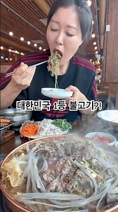 대한민국 1등 불고기?! #강경불고기 #양주맛집 #불고기맛집 #양주핫플 #서울근교데이트