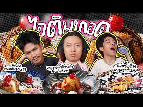 Simple Living, Simple Eating Ep.4: If these three had to partner up to open a fried ice cream sho...