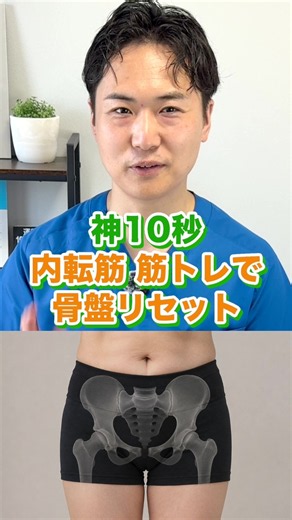 【骨盤がグラグラ】股関節・腰・膝がつらいときの内転筋 筋トレ #Shorts #サボリ筋 #笹川ひろひで