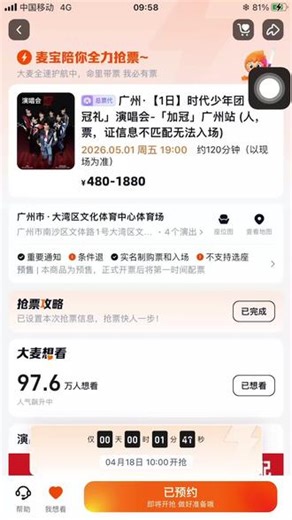 2号的票也那么顺利好吗？ #广州演出抢票 时代峰峻大麦 你们再爱爱我#大麦网 @时代少年团 @时代少年团-张真源 张真源保佑我2号有票🎫