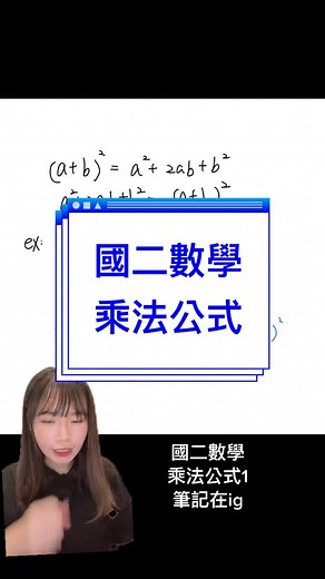 國二數學：乘法公式詳解