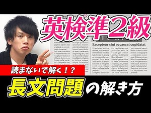 [Eiken Grade Pre-2] Tips for Quickly Solving Long Passage Questions? Study Methods for Reading Co...