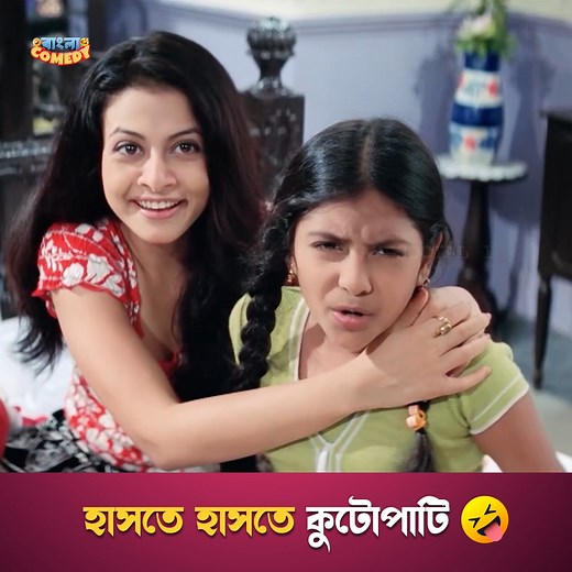 12K views · 116 reactions | দেওর -বৌদির Master Plan! 浪 #comedy #ChanderBari #banglacomedy | Bangla Comedy | Facebook