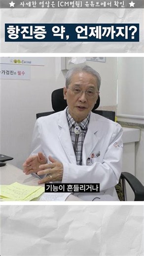 갑상선 기능항진증 치료, 약은 얼마나 복용할까요?