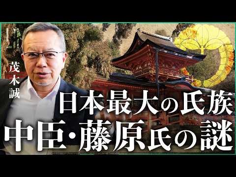 The Origins and Mysteries of Japan's Greatest Clan: The Nakatomi/Fujiwara | Masayoshi Oda × Makot...
