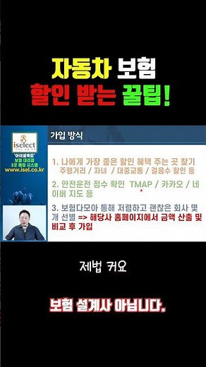 자동차보험 할인받는 꿀 팁! 가장 싸게 하는 법! #반값 보험료 만들기 #다이렉트자동차보험 #보험다모아 활용