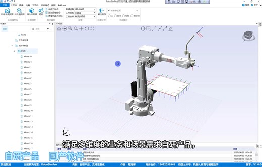 RoboSimPro，编程提效，智控未来！
