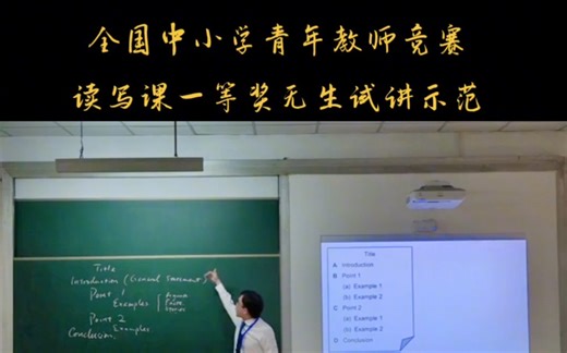 超赞！高中英语读写课优质示范！学理念学试讲！绝绝子！_哔哩哔哩_bilibili