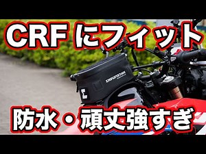 Extremely waterproof and sturdy tank bag! Enduristan Sandstorm 5.03