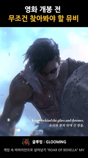 영화 개봉 전 무조건 찾아봐야 할 뮤직비디오 #shorts