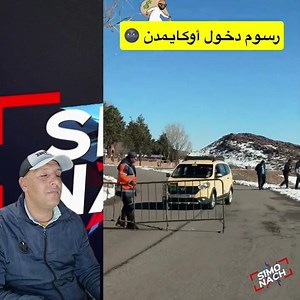 واش بصح غادي نبقاو نخلصو باش ندخلو أوكيمدن #إفران #الثلج #المغرب #سويسرا #trending ##ترند #viral