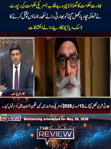 بھارت حکومت کی سچائی بے نقاب: امریکی رپورٹ کے انکشافات