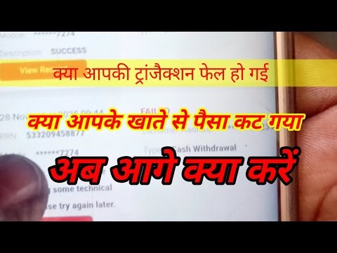 Airtel aeps transaction failed or deemed success