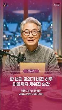 시민이 말하는 서울시평생교육진흥원🥰