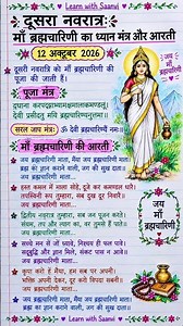 द्वितीय नवरात्रि: माँ ब्रह्मचारिणी ध्यान मंत्र और सम्पूर्ण आरती | Maa Brahmacharini Aarti & Mantra