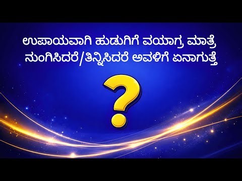 ಸಾಮಾನ್ಯ ಜ್ಞಾನ ರಸಪ್ರಶ್ನೆಗಳು | General Knowledge | Kannada Quiz Time | Kannada GK Questions | EP -3