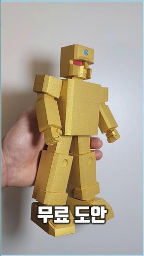 How to make a robot out of paper
